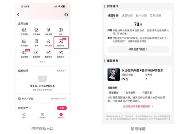 让好内容被更多人看见，DOU+ AI焕新，陪创作者走好每一步 