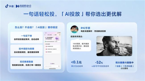 让好内容被更多人看见，DOU+ AI焕新，陪创作者走好每一步 