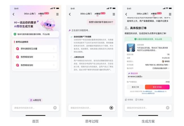 让好内容被更多人看见，DOU+ AI焕新，陪创作者走好每一步 