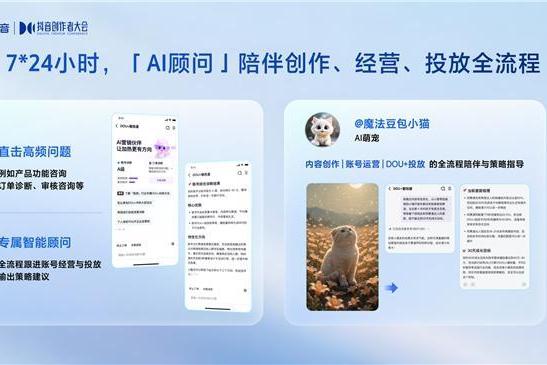 让好内容被更多人看见，DOU+ AI焕新，陪创作者走好每一步 