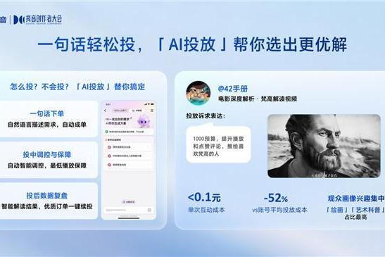 让好内容被更多人看见，DOU+ AI焕新，陪创作者走好每一步 