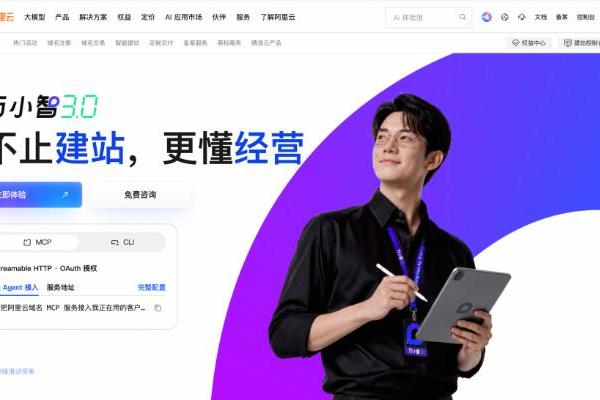 阿里云万小智3.0发布，以“数据同源”打通AI建站与经营 