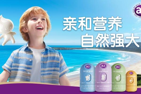 当“多少亿”不再是唯一答案，a2™至奕™如何重新定义益生菌产品品质？ 