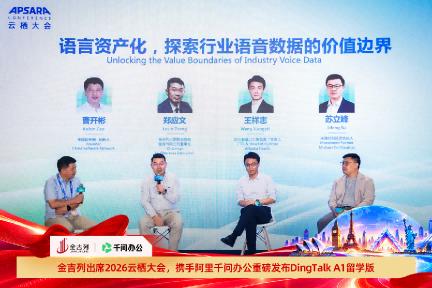 金吉列亮相2026云栖大会，携手阿里千问办公重磅发布“DingTalk A1”留学版产品 