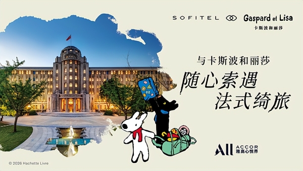 法式风尚邂逅童真治愈｜索菲特携手巴黎经典IP卡斯波和丽莎，打造家庭奢旅新范式 