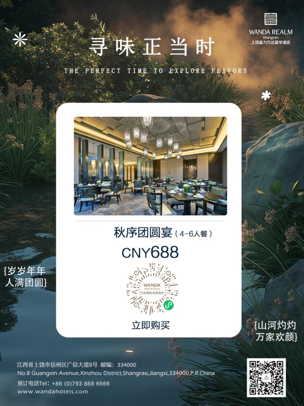 秋揽清辉，双节同叙｜万达嘉华酒店中秋国庆双节套餐上线全新上线 