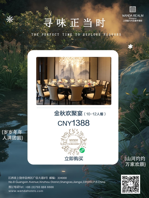 秋揽清辉，双节同叙｜万达嘉华酒店中秋国庆双节套餐上线全新上线 