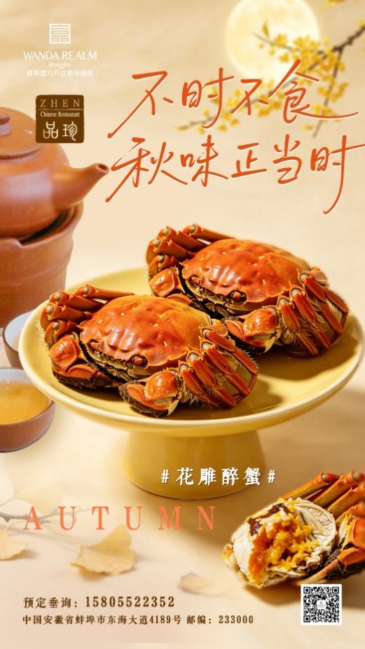 不时不食，秋味正当时｜蚌埠富力万达嘉华酒店 品珍中餐厅秋季时令新菜焕新启幕 