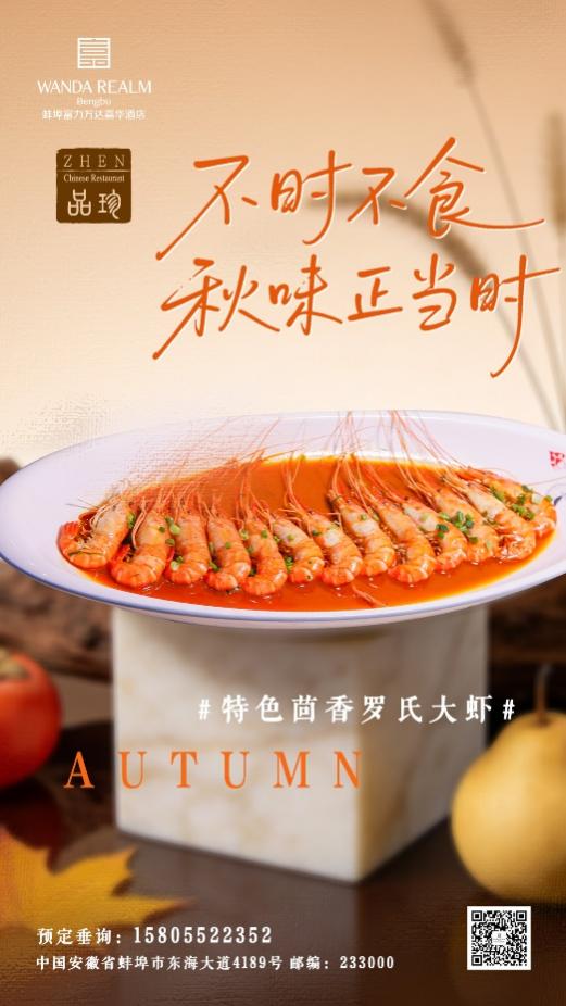不时不食，秋味正当时｜蚌埠富力万达嘉华酒店 品珍中餐厅秋季时令新菜焕新启幕 