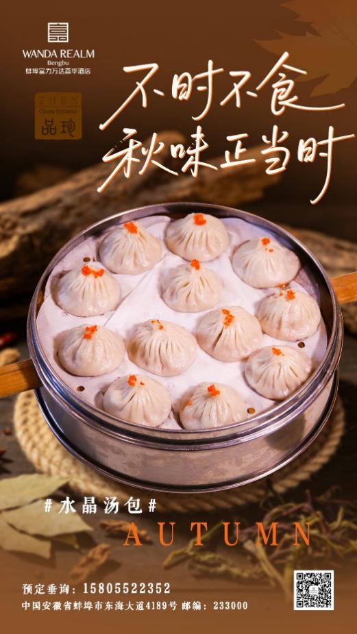 不时不食，秋味正当时｜蚌埠富力万达嘉华酒店 品珍中餐厅秋季时令新菜焕新启幕 