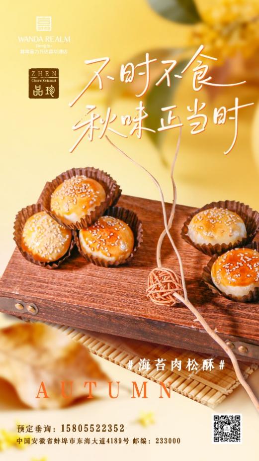 不时不食，秋味正当时｜蚌埠富力万达嘉华酒店 品珍中餐厅秋季时令新菜焕新启幕 
