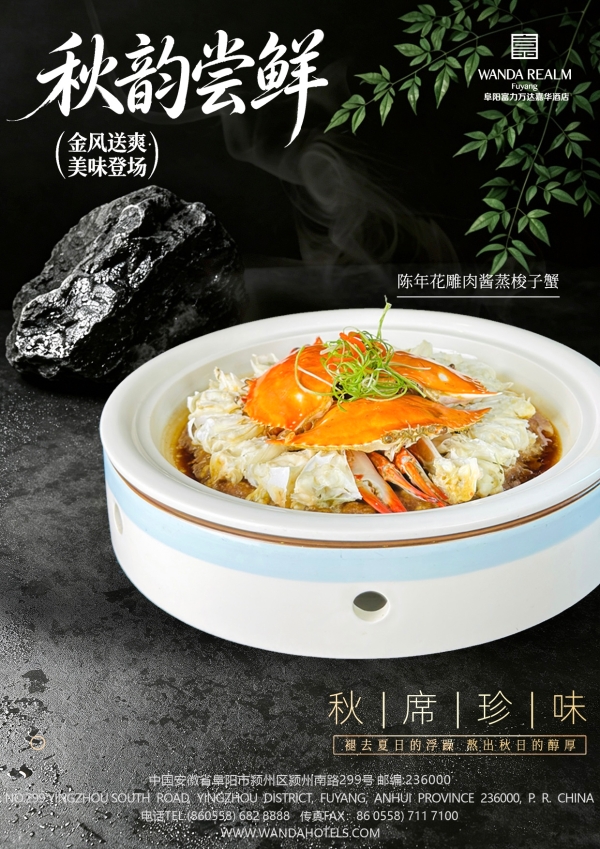 秋光为序，鲜食为礼——阜阳富力万达嘉华酒店秋季新菜焕新上线 