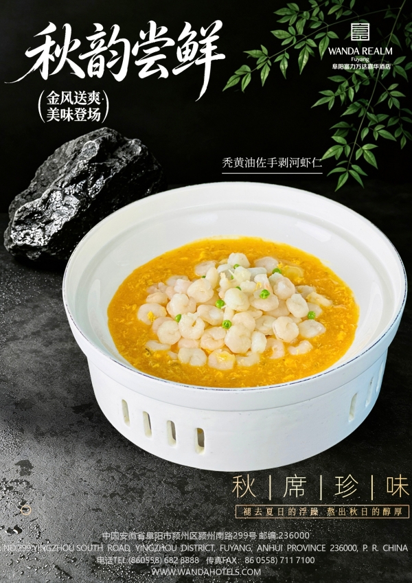 秋光为序，鲜食为礼——阜阳富力万达嘉华酒店秋季新菜焕新上线 