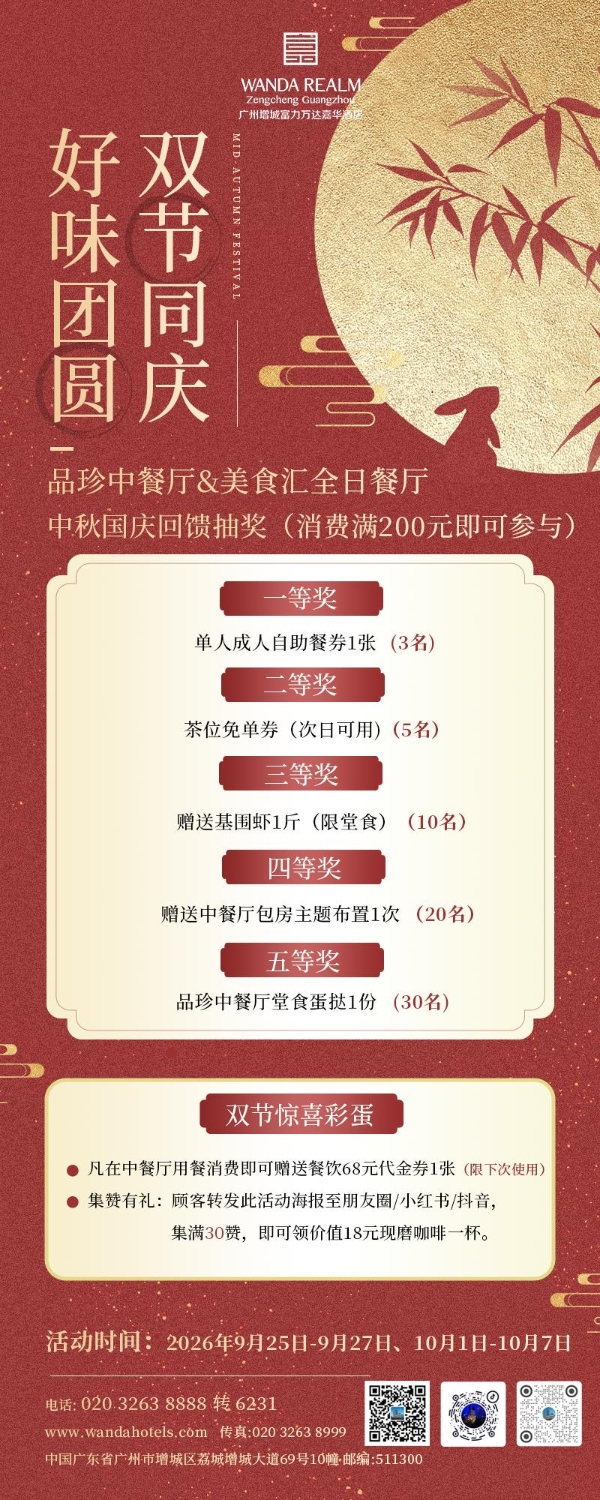 趣玩国庆，欢赴嘉期 ——广州增城富力万达嘉华酒店国庆系列活动缤纷启幕 
