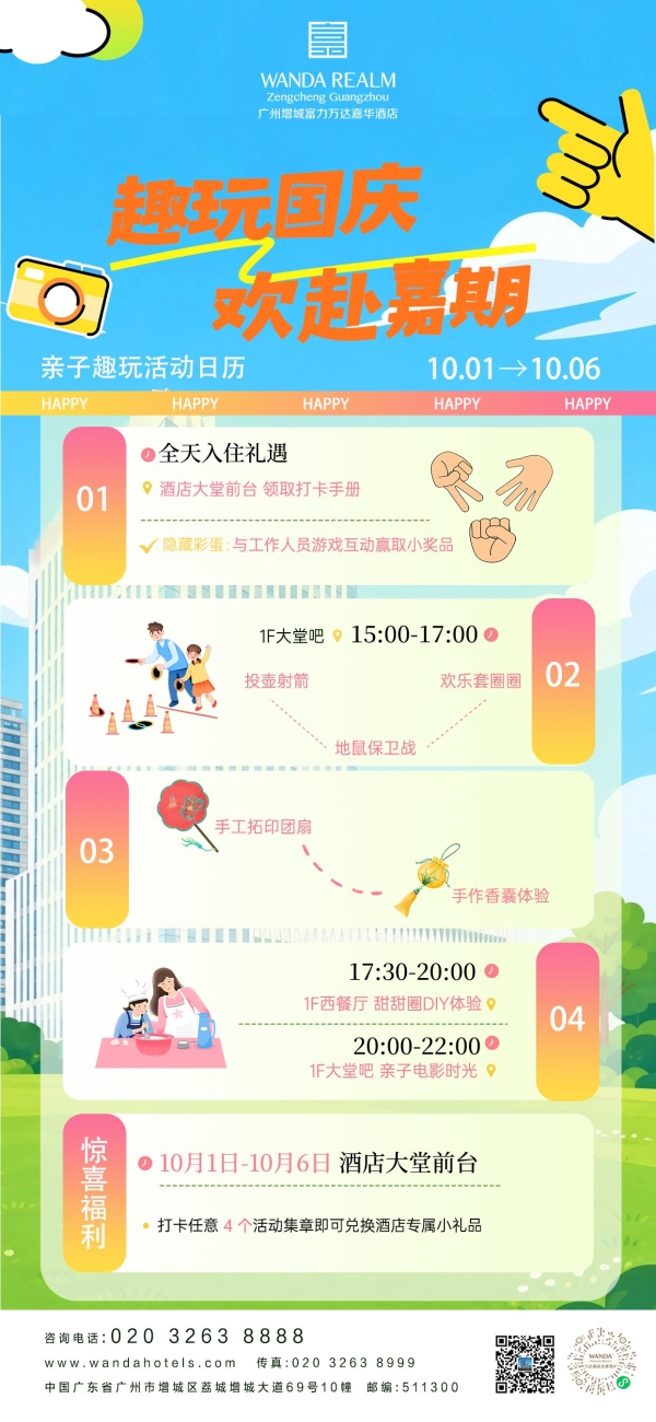 趣玩国庆，欢赴嘉期 ——广州增城富力万达嘉华酒店国庆系列活动缤纷启幕 