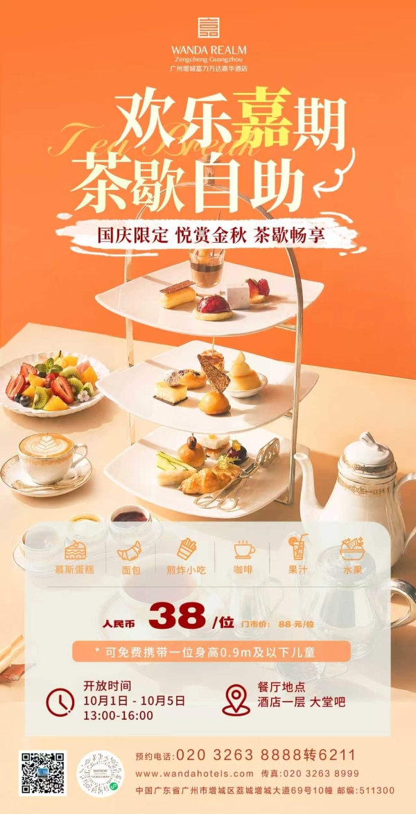 趣玩国庆，欢赴嘉期 ——广州增城富力万达嘉华酒店国庆系列活动缤纷启幕 