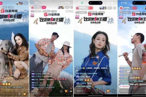 「出招吧！新主播」第三季：山野竞秀助主播破圈，全域协同促品牌增长 