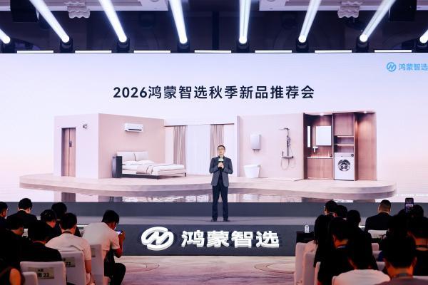 拆解鸿蒙智选核心竞争力：五大维度联合共管，重构家电智能转型路径 