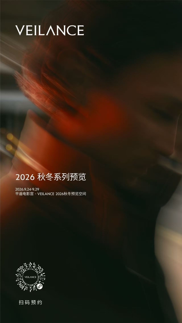 第十届平遥国际电影展官方合作伙伴VEILANCE于平遥电影宫举办2026 秋冬系列预览 于城市与影像之间感知隐市机能 