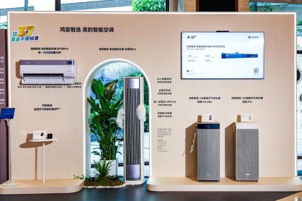 锚定居家真实痛点，以品质体验作答，鸿蒙智选20余款全场景智能家电新品重磅亮相 