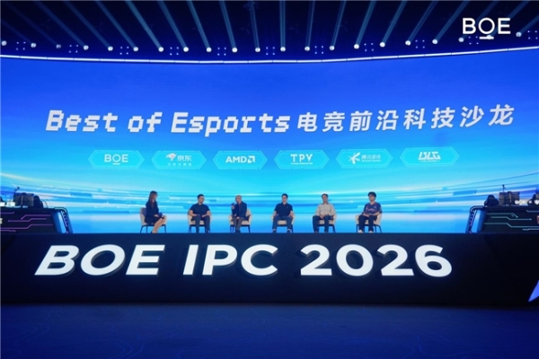 爱攻AGON亮相BOE IPC电竞嘉年华，助燃BOE无畏杯S4「爱攻」赛季总决赛 