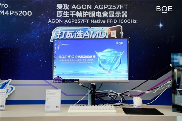 四核千帧竞速巅峰！爱攻AGON迅猛龙Max AGP257FT助力BOE无畏杯S4终极对决 