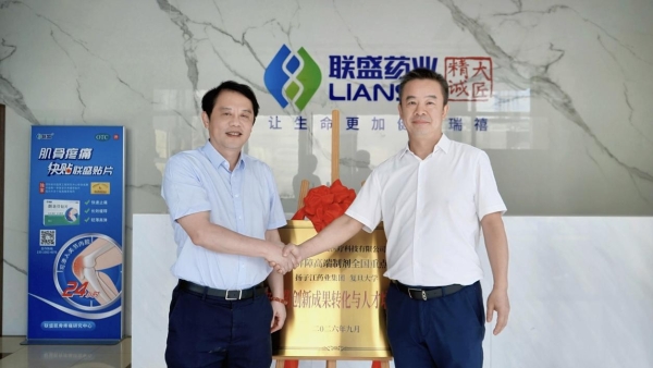 产学研协同共建 “经皮给药创新成果转化与人才培养基地”正式揭牌 