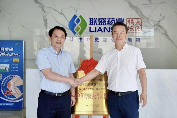 产学研协同共建 “经皮给药创新成果转化与人才培养基地”正式揭牌 