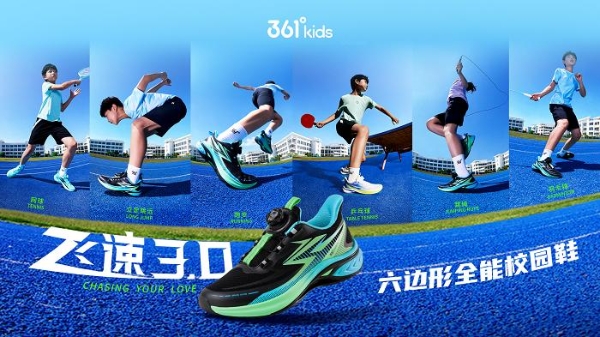 361°KIDS再度落地天猫欢聚日——品效双爆发，以“专业力”引领青少年运动赛道 