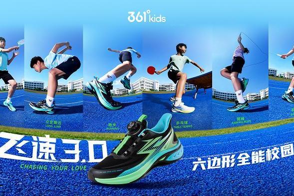361°KIDS再度落地天猫欢聚日——品效双爆发，以“专业力”引领青少年运动赛道 