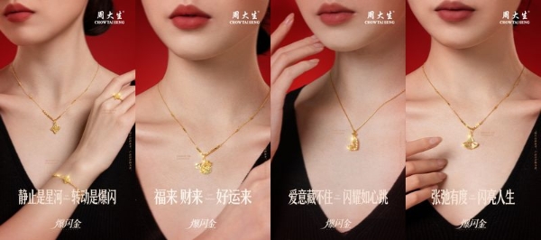 周大生喜悦节璀璨启幕：中秋国庆喜相逢，黄金好礼贺团圆 