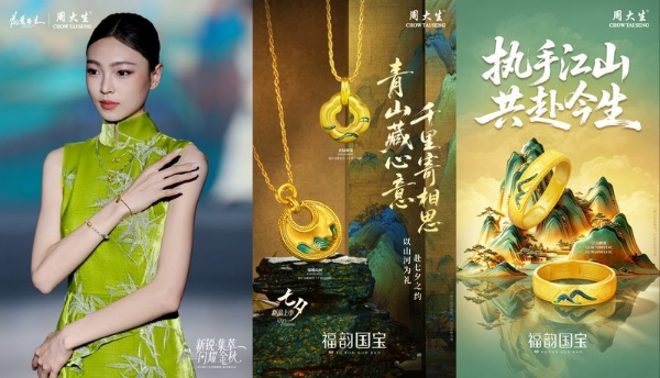 周大生喜悦节璀璨启幕：中秋国庆喜相逢，黄金好礼贺团圆 