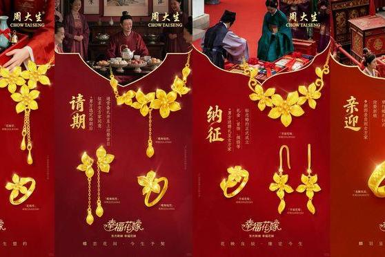 周大生喜悦节璀璨启幕：中秋国庆喜相逢，黄金好礼贺团圆 