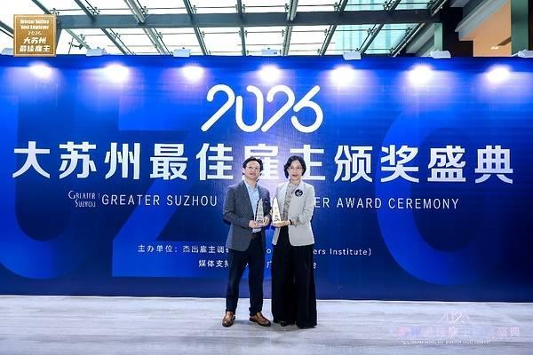 威卡中国蝉联"大苏州最佳雇主"，以人才战略赋能智造升级与长远发展 