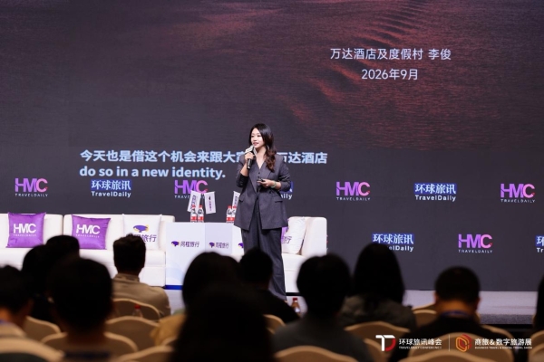 万达酒店及度假村亮相2026环球旅讯峰会，共探中国高端酒店品牌跃迁新路径 