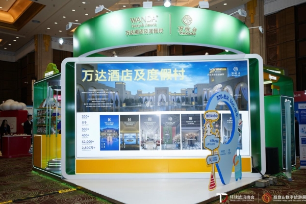 万达酒店及度假村亮相2026环球旅讯峰会，共探中国高端酒店品牌跃迁新路径 