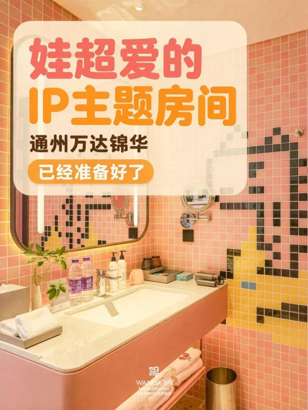 通州遛娃神级据点，住进去就不想出来 