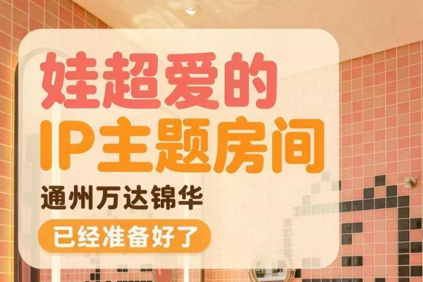 通州遛娃神级据点，住进去就不想出来 