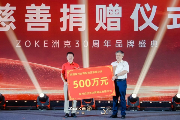 泳立三十载 逐光新征程 ZOKE洲克品牌30周年庆典在泉州圆满举行 