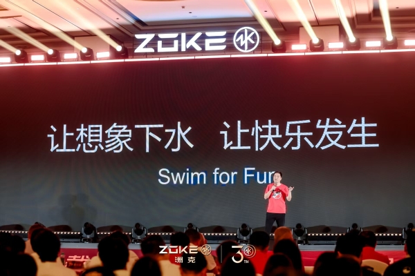 泳立三十载 逐光新征程 ZOKE洲克品牌30周年庆典在泉州圆满举行 