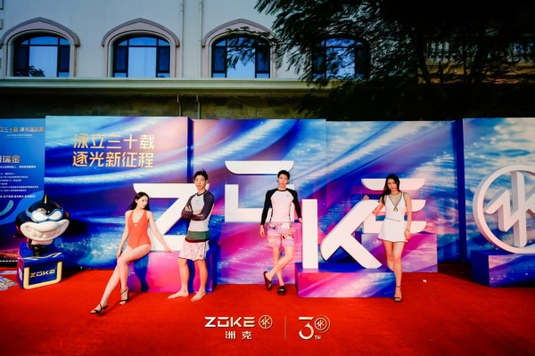 泳立三十载 逐光新征程 ZOKE洲克品牌30周年庆典在泉州圆满举行 