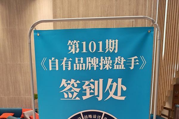 军哥第101期《自有品牌操盘手》上海开讲，为什么它成了全国经销商转型破局的必修课 