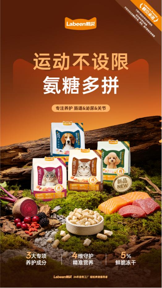 精准营养·四维守护｜Labeen靓贝氨糖多拼系列新品正式上市 