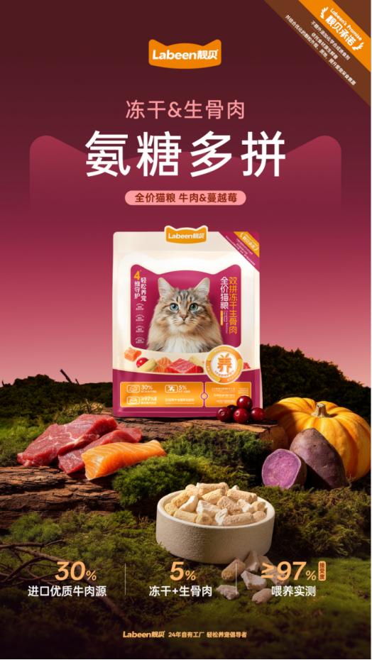 精准营养·四维守护｜Labeen靓贝氨糖多拼系列新品正式上市 