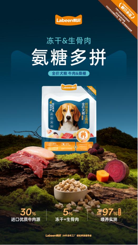 精准营养·四维守护｜Labeen靓贝氨糖多拼系列新品正式上市 