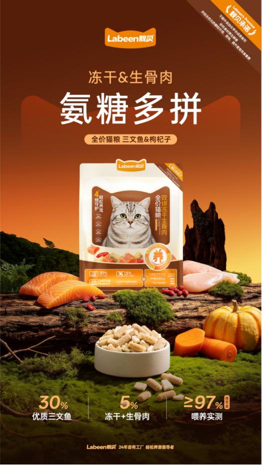 精准营养·四维守护｜Labeen靓贝氨糖多拼系列新品正式上市 