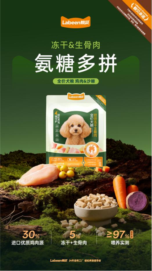 精准营养·四维守护｜Labeen靓贝氨糖多拼系列新品正式上市 
