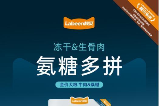 精准营养·四维守护｜Labeen靓贝氨糖多拼系列新品正式上市 