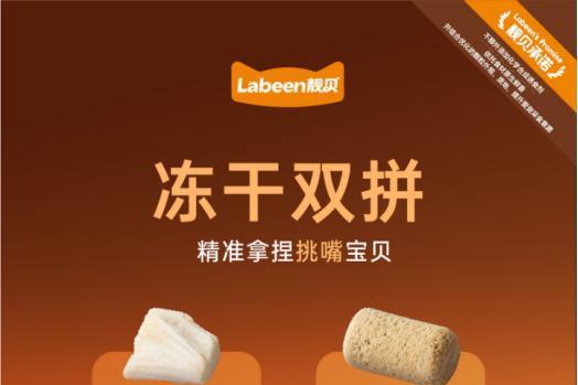 精准营养·四维守护｜Labeen靓贝氨糖多拼系列新品正式上市 