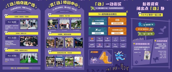 这个夏天，我们在运动圈建了一座「夜间动物城」 